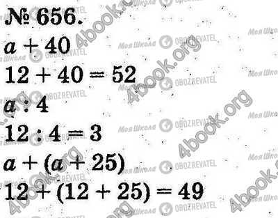 ГДЗ Математика 2 класс страница 656